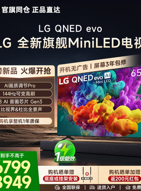 【全新正品】LG MiniLED智能家用65/75吋平板电视LG 75QNED85BCA
