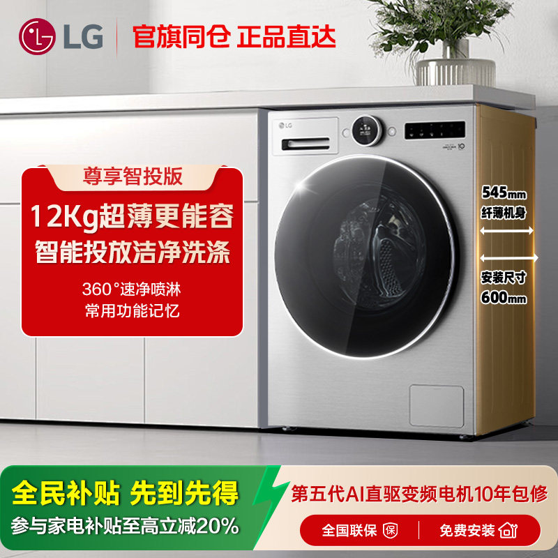 [觅境系列]LG洗衣机12Kg智能投放大容量超薄变频滚筒LG FA12EA2C