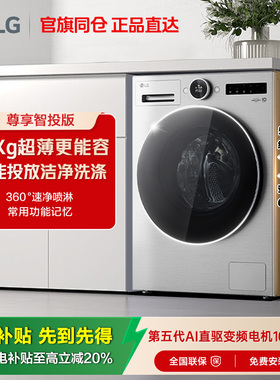 [觅境系列]LG洗衣机12Kg智能投放大容量超薄变频滚筒LG FA12EA2C
