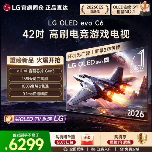 重磅新品LG42吋高刷游戏电视42C5升级款4K显示器 LG OLED42C6PCA