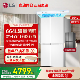 S674MPY11D 直达LG 664L风冷对开门冰箱双色可选 正品 官旗同仓
