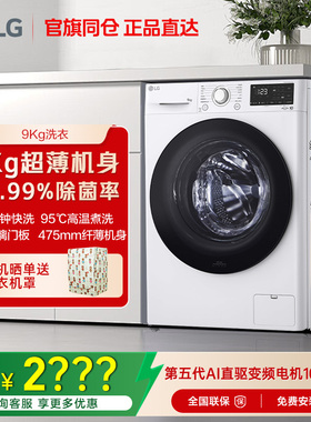 【超薄除菌】LG洗衣机9kg家用小型直驱变频滚筒全自动LG FCY90N2W