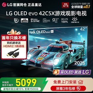 直达LG OLED42C5XCA游戏电视4K平板电视VRR144Hz 正品 官旗同仓