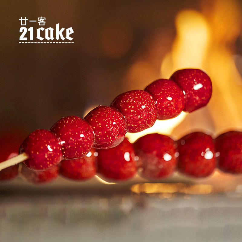 21cake 老北京冰糖葫芦网红糖葫芦元旦新年零食礼物,零食/坚果/特产,生日/节日蛋糕,淘宝优惠券,粉丝福利购,淘宝优惠卷