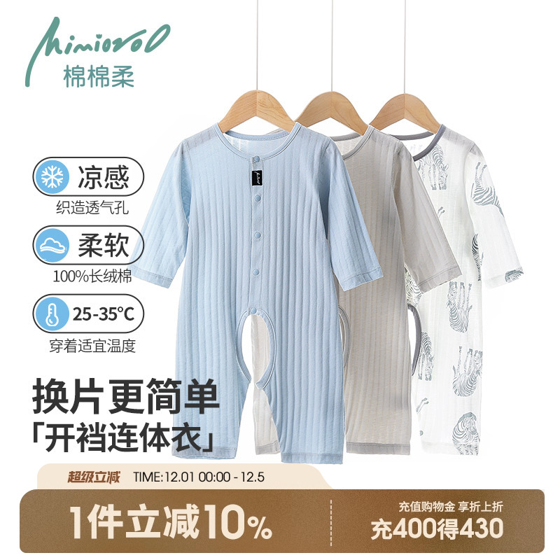 婴儿开裆连体衣夏季宝宝空调服