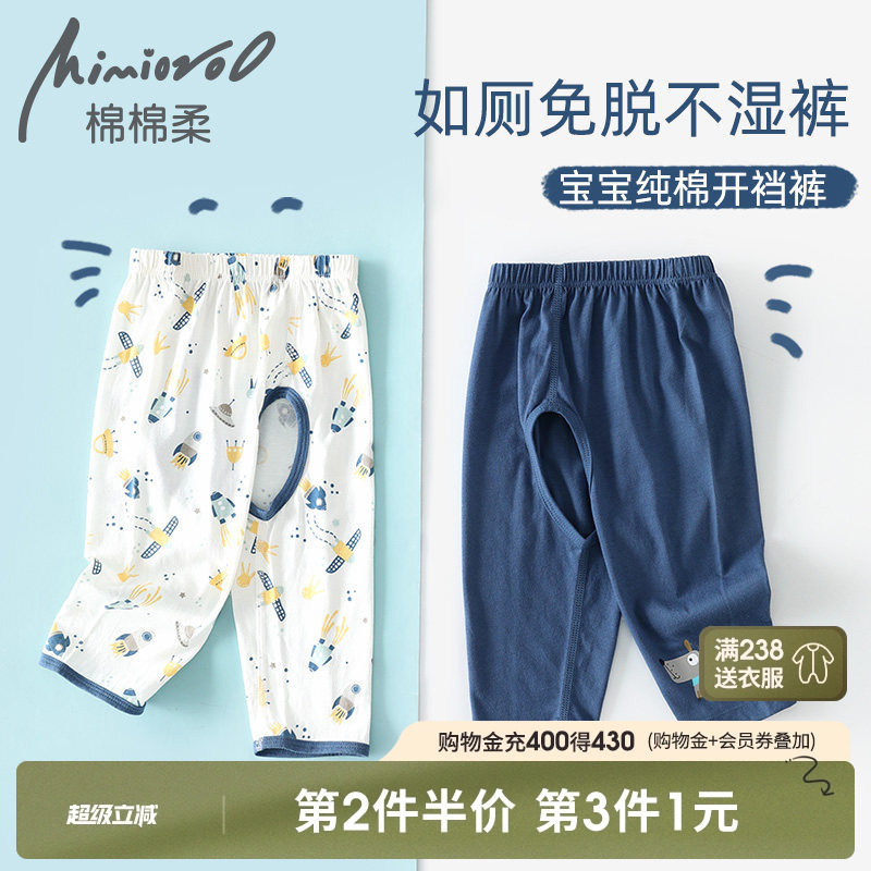 男宝宝开裆裤夏季婴儿裤子儿童开档裤外穿纯棉薄款长裤男童女秋裤