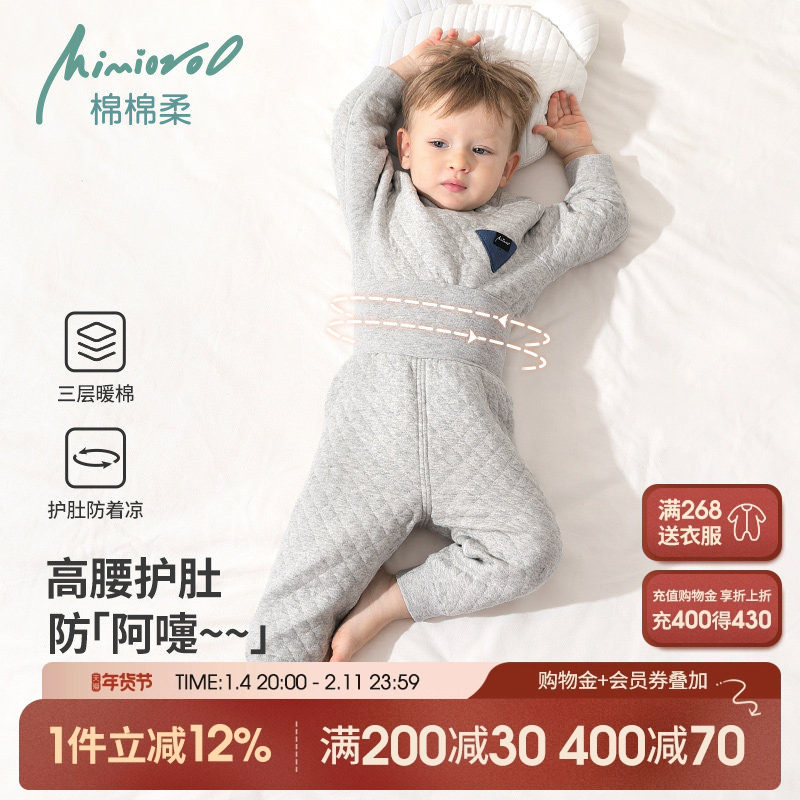 宝宝高腰护肚套装冬季儿童保暖内衣纯棉男童女秋衣秋裤夹棉秋冬款,童装/婴儿装/亲子装,内衣套装,淘宝优惠券,粉丝福利购,淘宝优惠卷