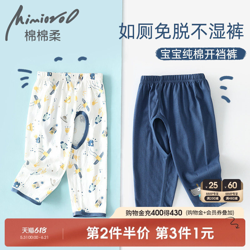男宝宝开裆裤夏季婴儿裤子儿童开档裤外穿纯棉薄款长裤男童女秋裤