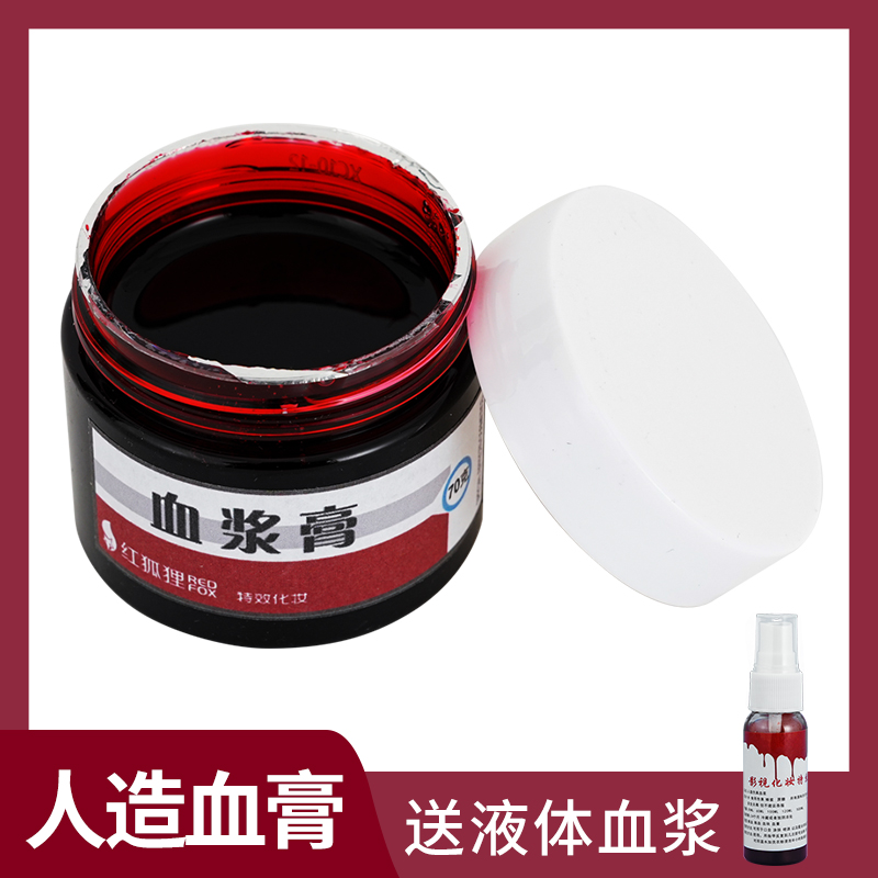 万圣节化妆道具假血血浆