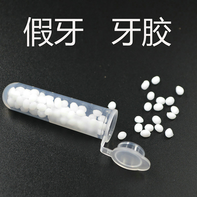 牙胶颗粒cosplay吸血鬼牙齿假牙虎牙树脂填充固体万圣节道具装扮
