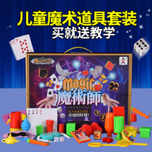 儿童魔术道具玩具大礼盒玫瑰花盒子变魔法套装男孩女孩神奇爱心