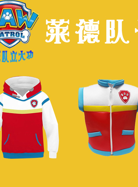 汪汪队莱德队长衣服马夹外套万圣节cos儿童服装幼儿园演出服舞台