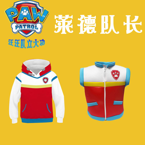 汪汪队莱德队长马甲长袖