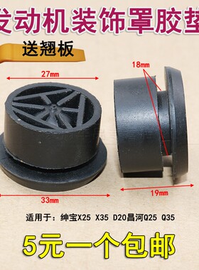 适用于北汽威旺M50FM60发动机盖板缓冲胶套防尘罩胶垫装饰罩胶块