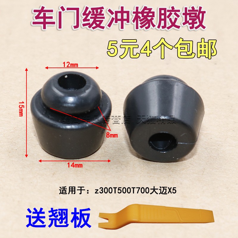 适用江西五十铃瑞迈车门缓冲