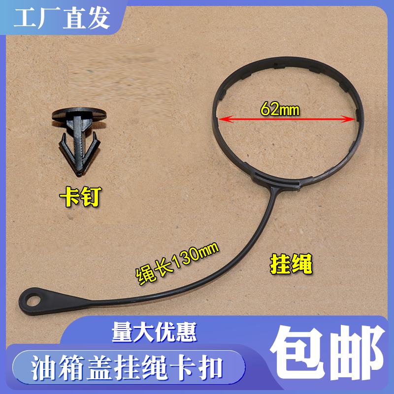 奇骏启辰油箱盖防丢绳挂绳卡扣