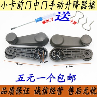 适用于五菱荣光6407前门车门玻璃升降器摇把 摇臂玻璃摇柄配件