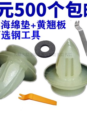 中华EV V3V5H330H230H530H220H320门板门饰板内衬卡扣固定卡子