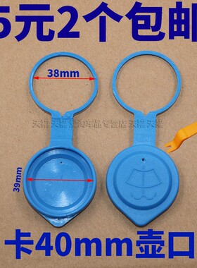 适用于奇瑞风云2QQ6旗云1雨刷壶副雨刮盖蓄水壶汽车玻璃水箱盖子