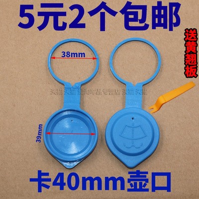 适用于奇瑞风云2QQ6水壶盖