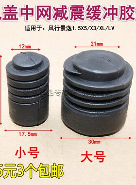 适用于东风风行景逸1.5X5/X3XLLV机盖减震缓冲胶垫中网防撞橡胶墩