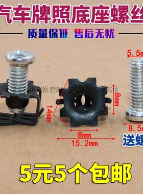 宝骏保险杠固定牌照螺母底座卡扣
