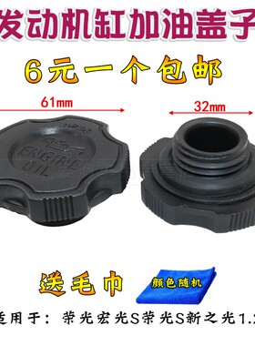 适用于北汽威旺306 M20 M30307加机油盖机油口盖机油盖汽车发动机