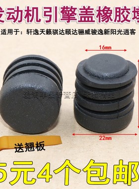 骐达颐达轩逸天籁骊威骏逸新阳光逍客引擎盖胶墩机盖缓冲块橡胶垫