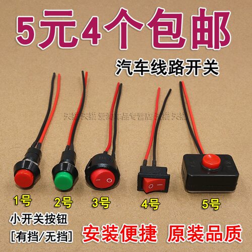 车灯开关翘板日行灯带线12V24V