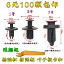 汽车通用型挡泥板塑料膨胀螺丝穿心钉卡扣保险杠叶子板后备箱胶粒