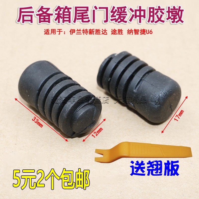 适用于东风起亚佳乐后备箱后尾门缓冲防撞橡胶墩胶钉胶柱胶块胶垫