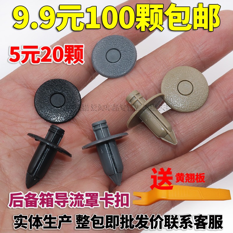 羚羊北斗星后备箱导流罩卡扣卡