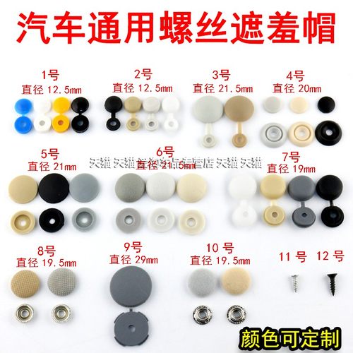 汽车内饰装饰帽盖帽盖