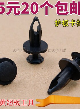 适用特斯拉ModeI3汽车中控台扶手储物箱手套箱下护板固定卡扣卡子