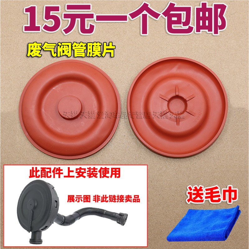 新波罗新宝来高尔夫6新速腾斯柯达明锐朗逸1.6发动机废气阀管膜片