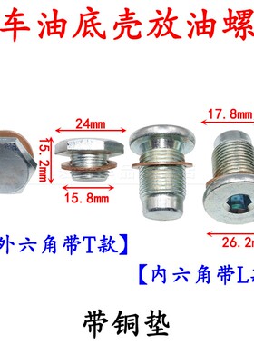 适配广汽传祺GA3GA5GS5GA3SGS4发动机油底壳放油螺丝螺栓油堵油塞