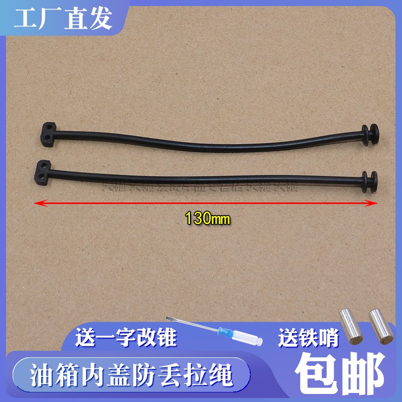 油箱盖内盖拉线防丢拉绳连接线