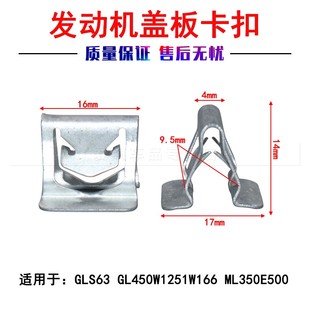 奔驰S级GL450 GLS63 W166 ML350GLE500发动机盖板卡扣护板钢卡子