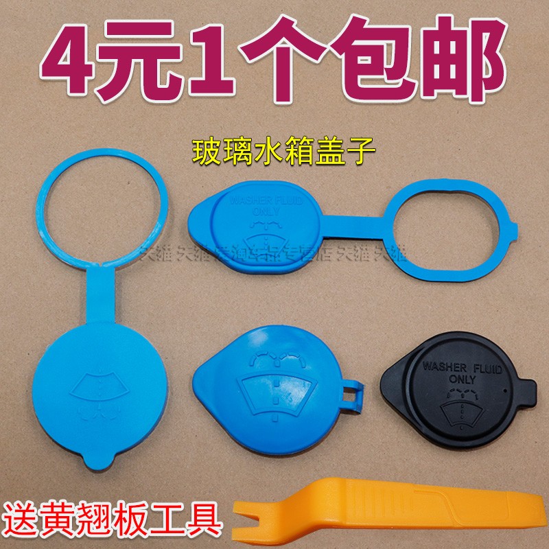 C30哈弗H1玻璃水箱盖子配件