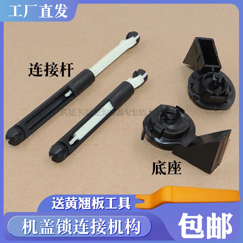 适用于福特经典福克斯中网连杆机盖锁卡扣伸缩杆引擎盖锁扣子底座