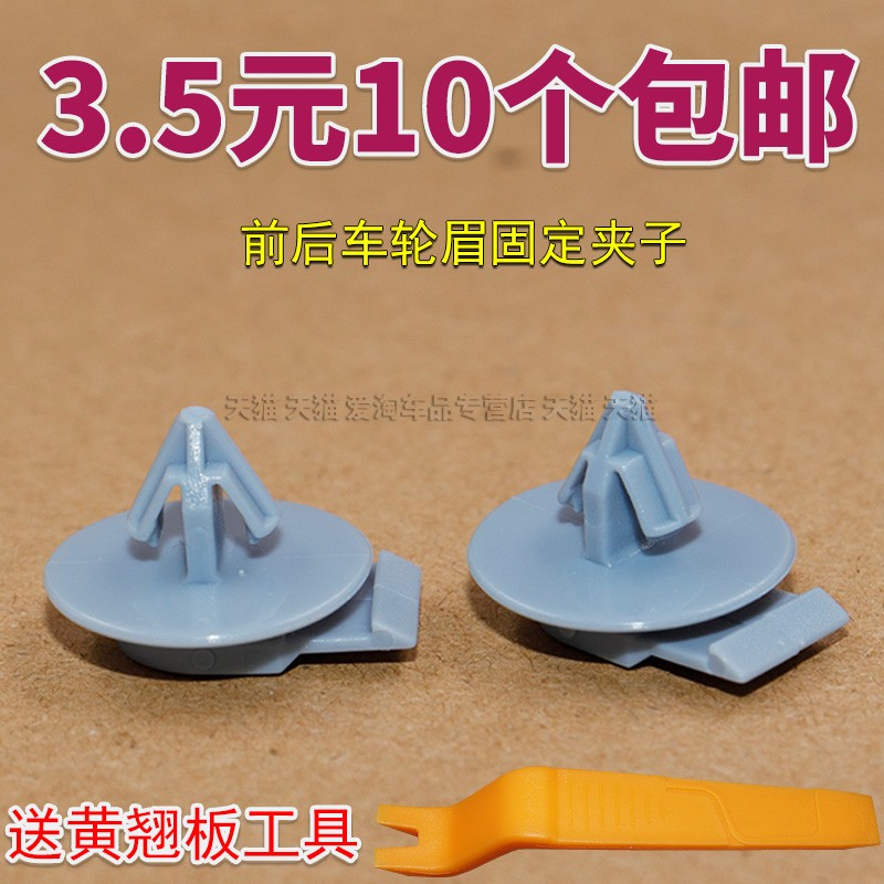 前后车轮眉固定夹子宝马迷你