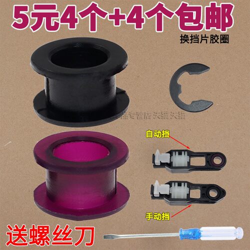 奇瑞锋驭换挡排挡挂挡位拉线胶套