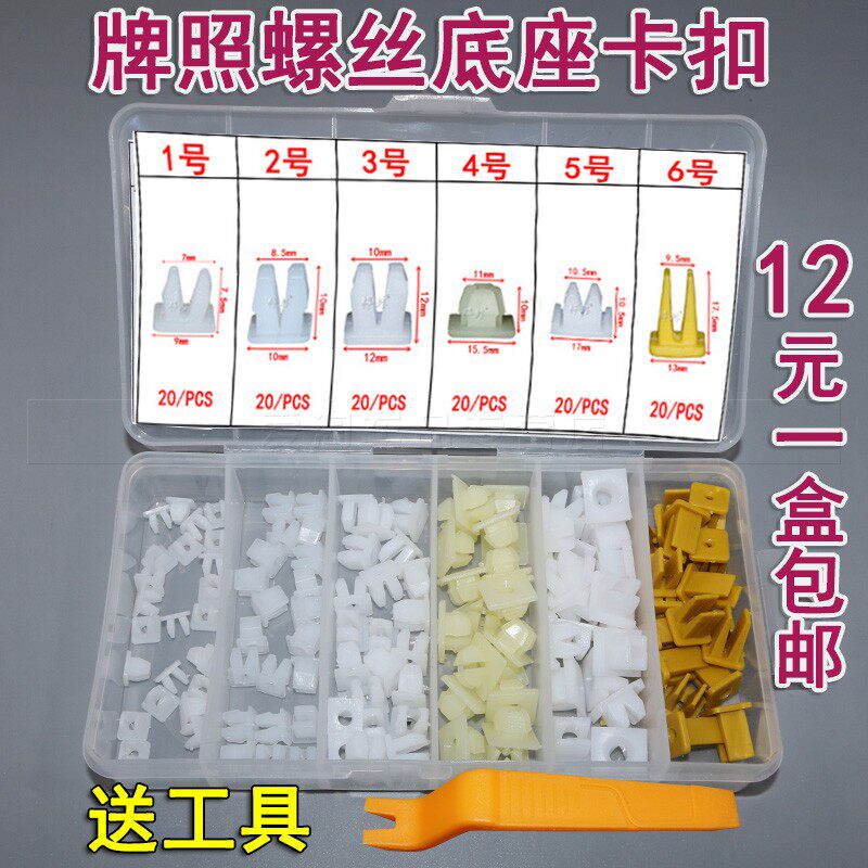 适用于汽车牌照门板保险杠扶手四方塑料螺丝底座卡扣自攻丝大灯卡