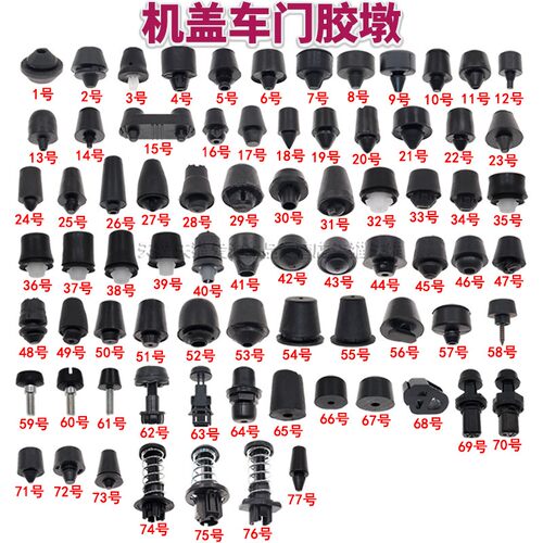 缓冲胶块车门开关橡胶垫胶墩机盖