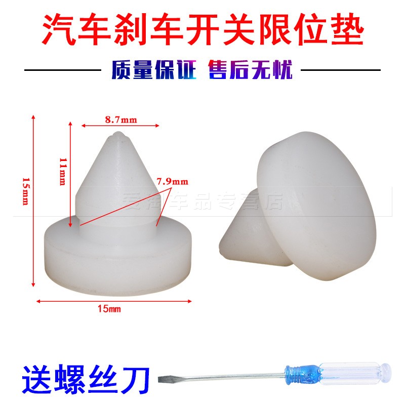 适配本田七代八代雅阁锋范迪思域飞度思刹车灯垫片/踏板限位粒块