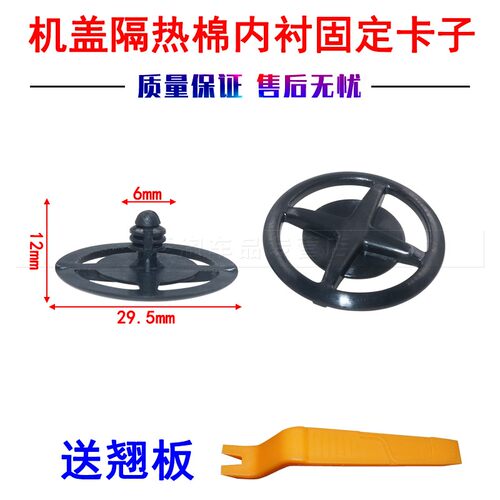 适用于福迪探六探三二机盖隔热棉扣钉/F16雄狮小超人机盖内饰板扣