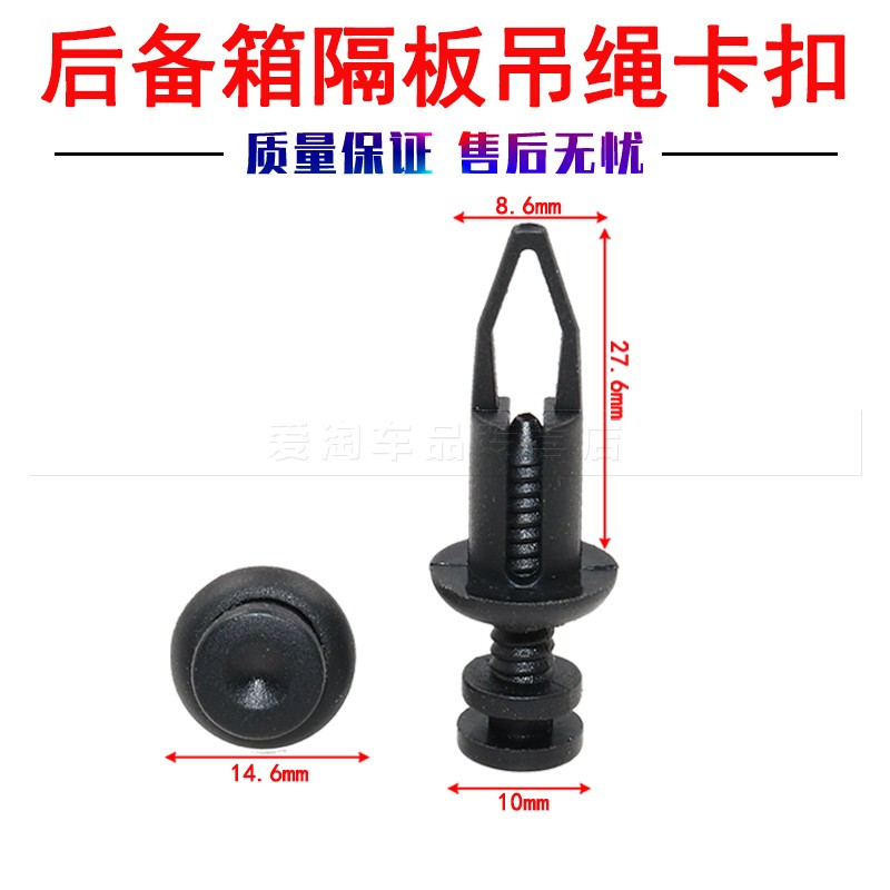 适用于汽车通用穿心膨胀子母扣后备箱隔板吊绳挂绳隔板卡扣卡子