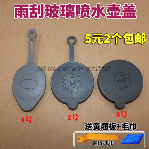 适用于英菲尼迪水壶盖