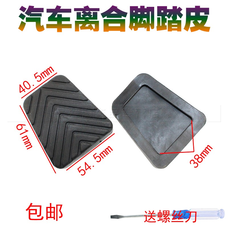 适用于广汽传祺GA3 GA5 GA6广汽吉奥星朗离合器踏板脚垫脚踏皮