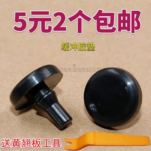 宝骏油门踏板缓冲胶垫子垫片